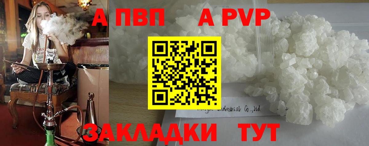 A PVP кристаллы  Вход с VPN  А ПВП кристаллы  Нефтеюганск  APVP Crystall 
