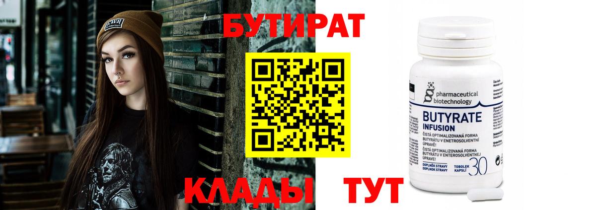 Бутират оксибутират  Вход с VPN  Бутират  Нефтеюганск 