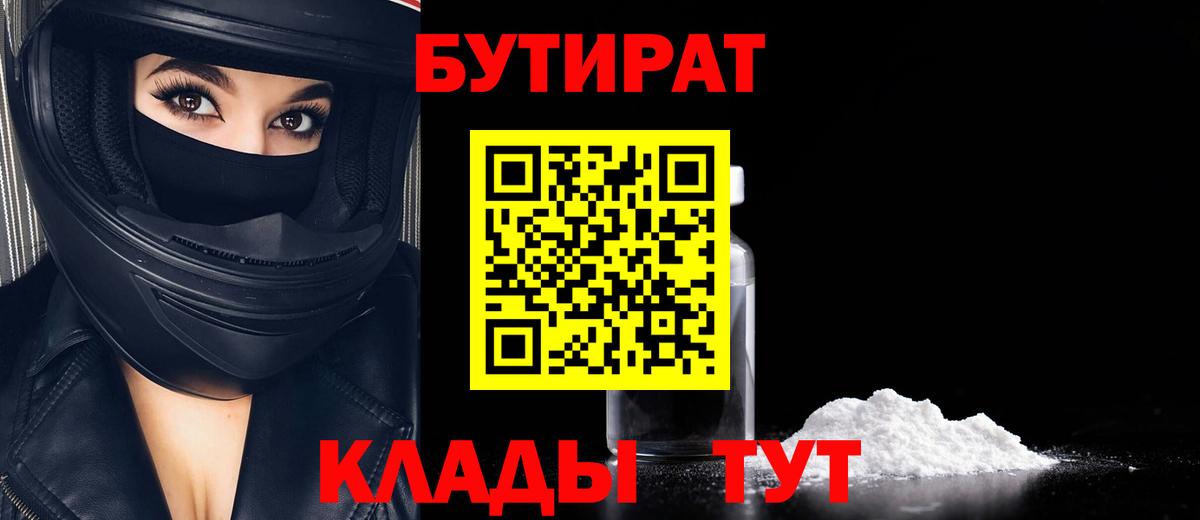 БУТИРАТ буратино Нефтеюганск
