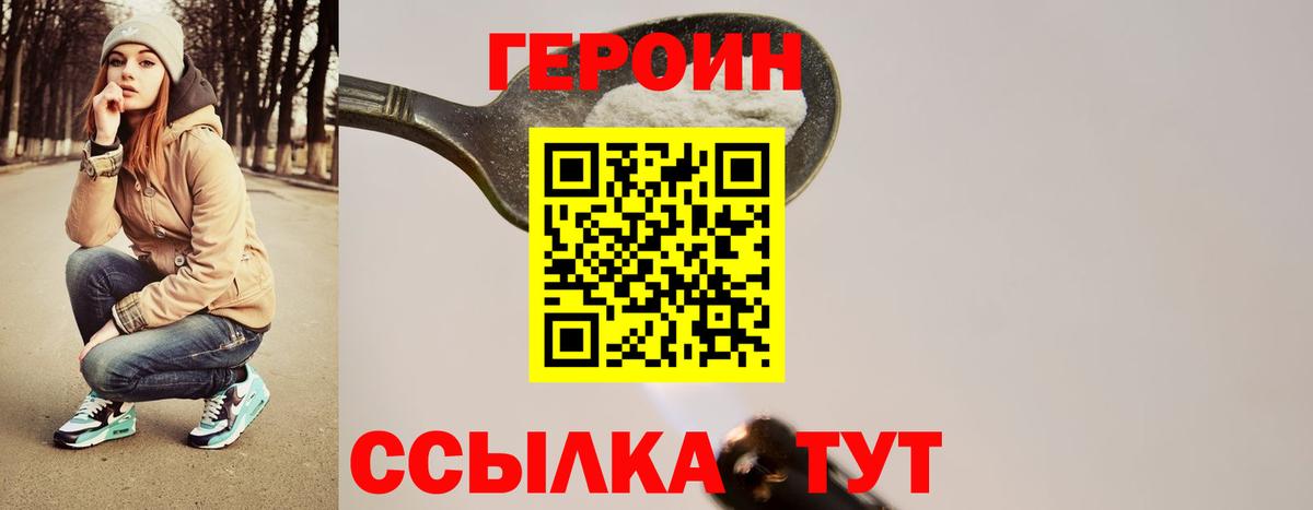 ГЕРОИН VHQ  Вход с VPN  Нефтеюганск 